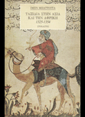 Battuta, Ibn : Ταξίδια στην Ασία και την Αφρική 1325-1354 (Στοχαστής, 1990 - 1η έκδ.)