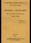 Μαχαιράς, Κωνσταντίνος : Λευκάς και Λευκάδιοι επί αγγλικής προστασίας (1810-1864) (Καραβίας, 1979)