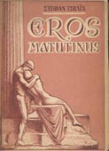 Zweig, Stefan : Eros matutinus (Μαρή, 1949 - ; έκδ.)
