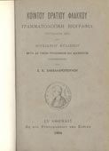 Muller, Lucian : Κoΐντου Ορατίου Φλάκκου γραμματολογική βιογραφία (Εκ του τυπογραφείου της Εστίας, 1894 - 1η έκδ.)
