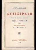 Αριστοφάνης : Λυσιστράτη (Arkadia, 1956)