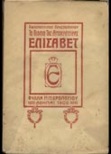 Χρηστομάνος, Κωνσταντίνος : Το βιβλίο της Αυτοκράτειρας Ελισάβετ (τύποις Π. Δ. Σακελλαρίου, 1908 - 1η έκδ., αριθμημένο)