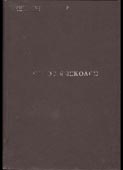Αρδαβάνης-Λιμπεράτος, Σπύρος : Η ψυχοπαθολογία του Ούγου Φώσκολου (Εκδοσις Περιοδικού "Ερευνα" Α. Κασιγόνη, 1936 - 1η έκδ.)