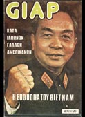Giap, Vo Nguyen : Ντιέν Μπιέν Φου και η εποποιία του Βιετνάμ (Μνήμη, 4η έκδ.)