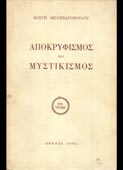 Μελισσαρόπουλος, Κωστής : Αποκρυφισμός και μυστικισμός (1964, 2η έκδ.)