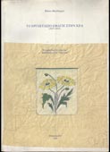 Θεοδώρου, Βάσω : Το εργοστάσιο εμαγιέ στην Κέα (1927-1957) (Βουρκαριανή, 1994 - 1η έκδ.)