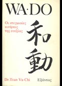 Tran Vu Chi : Wa Do: οι στιγμιαίες κινήσεις της ευεξίας (Εξάντας, 1989 - 1η έκδ.)