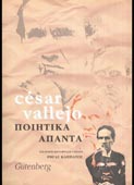 Vallejo, Cesar : Ποιητικά άπαντα (Gutenberg, 2000)