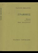 Melotti, Fausto : Γραμμές (Γαβριηλίδης, 1995 - 1η έκδ.)
