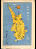 Ακρίτας, Τάκης : Κύπρος (το γαλάζιο νησί) (1962)