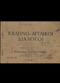 Ελληνο-αγγλικοί διάλογοι (Καταστήματα Ιωάννου Νταφώτη, 1941)